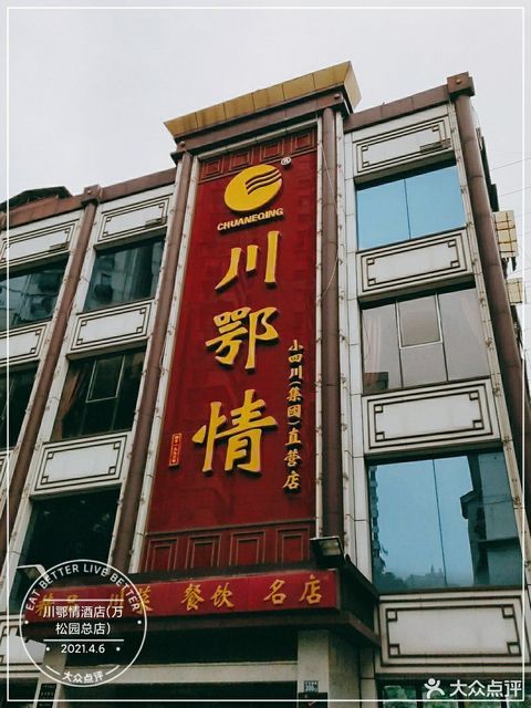 湖北川鄂情酒店管理公司 地址、電話(huà)與360地圖圖片指南